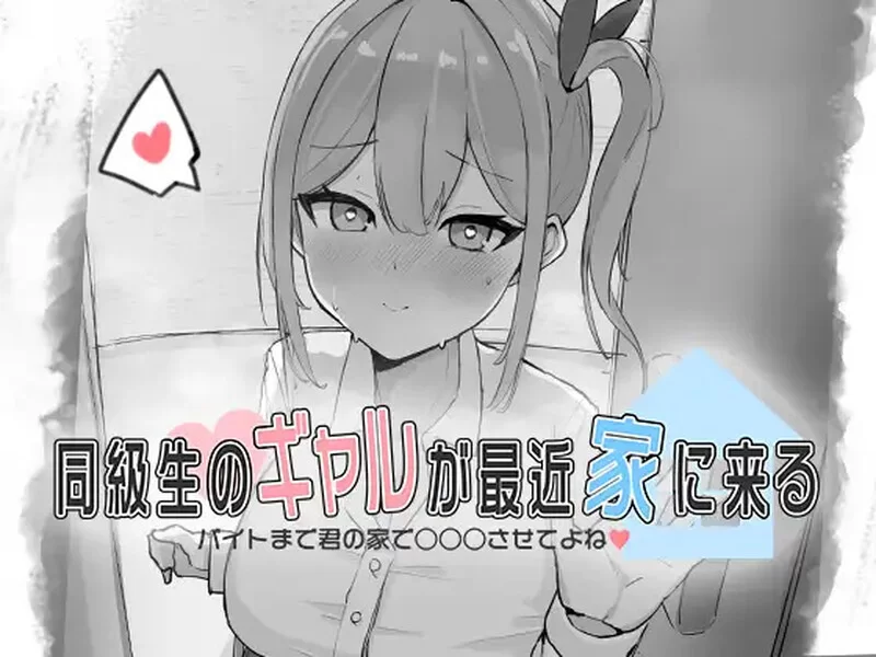 [PC-SLG] 【互动SLG/触摸抚摸/动态/生肉】同級生的辣妹最近… [1+200M][百度盘]