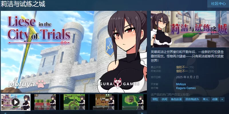 PC–莉泽与试炼之街（リーゼと試練の街）V1.0.1 STEAM官中 [1+1G][百度盘]