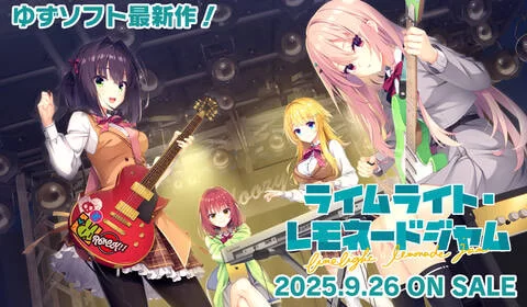 【GAL/PC/AI机翻】青柠汽水果酱ライムライト・レモネード… [1v+1.5G][百度盘]