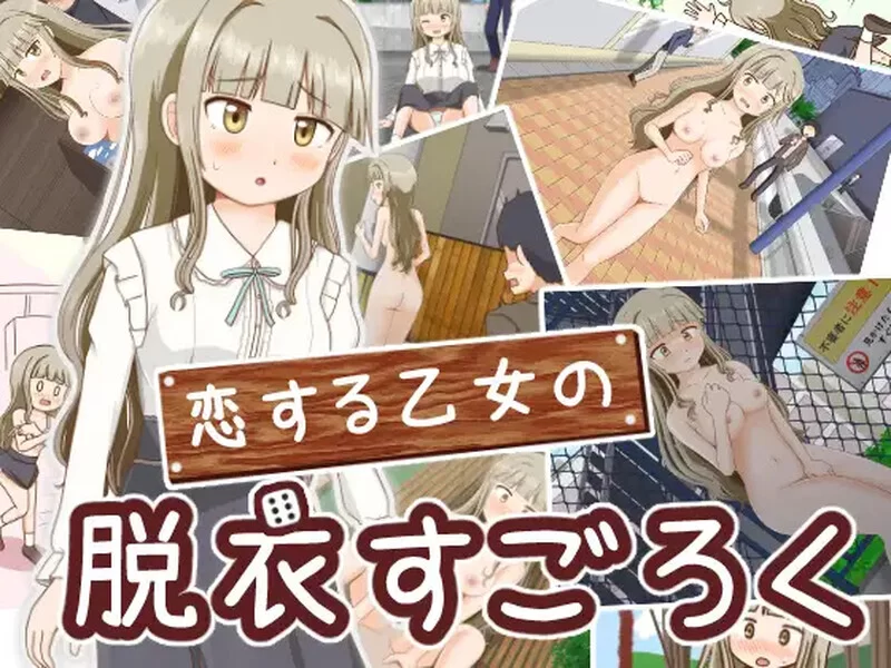 【探索RPG/羞耻露出/汉化】双六游戏，脱掉恋爱V1.0 内嵌AI… [1+400MB][百度盘]