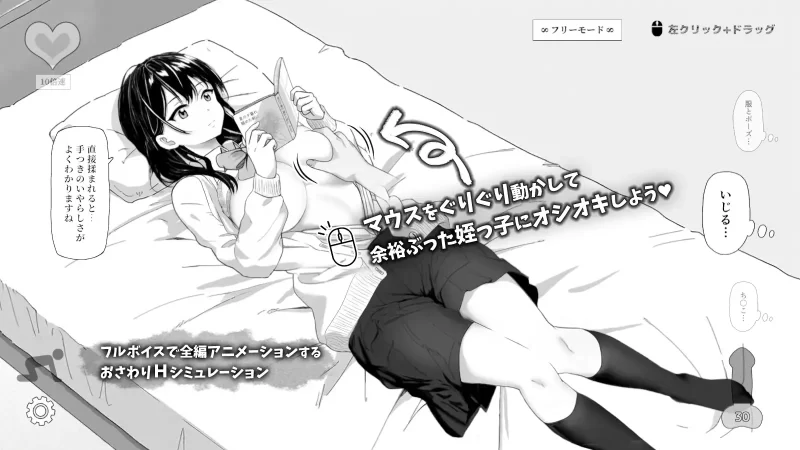 [PC/佳作/强推/触摸/全CG官中动态/CV] 对无精打采的侄女恶作剧 [1+73.M][百度盘]
