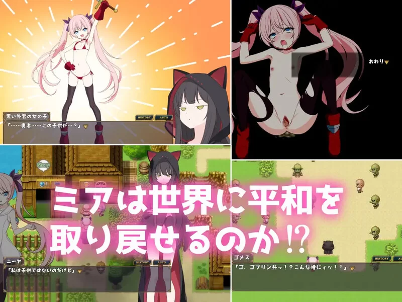 [PC-RPG] 【回合RPG/羞耻萝莉/汉化】勇者米娅与傲娇猫妖魅魔… [1+2.5G][百度盘]