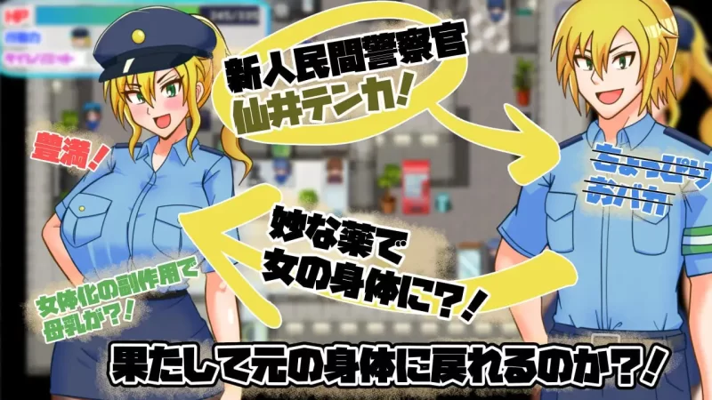 [日式RPG/TS性转/新作/PC] TS民间女警天华 v1.0.1 AI汉化+存档 [1+900M][百度盘]