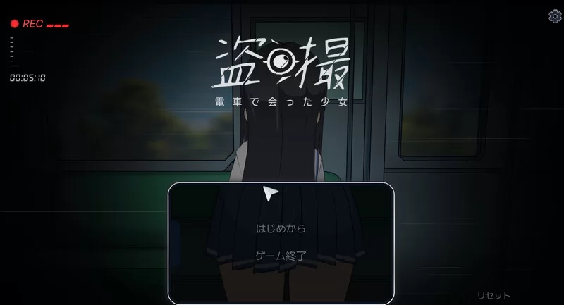 [PC-SLG] 【互动SLG/偷拍盗摄/生肉】盗撮～電車で会った少女… [1+5.6G][百度盘]