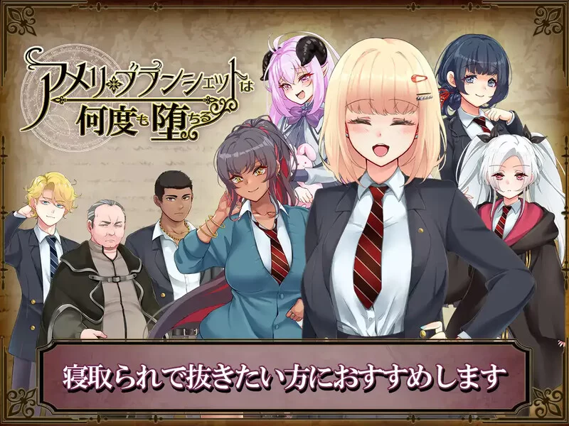 PC–艾蜜莉的堕落轮回～魔法学院与永无止尽的一周～（ア… [1+2G][百度盘]