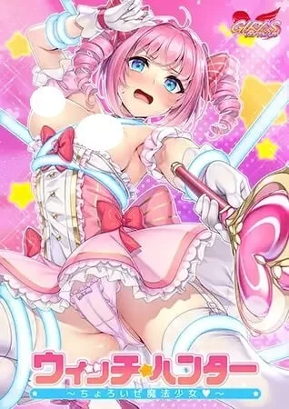 新作[日式ADV/魔法少女/pc] 魔女猎人小菜一碟的魔法少女AI汉化版特典+全CG存档 [1.30G [1+1.3G][百度盘]