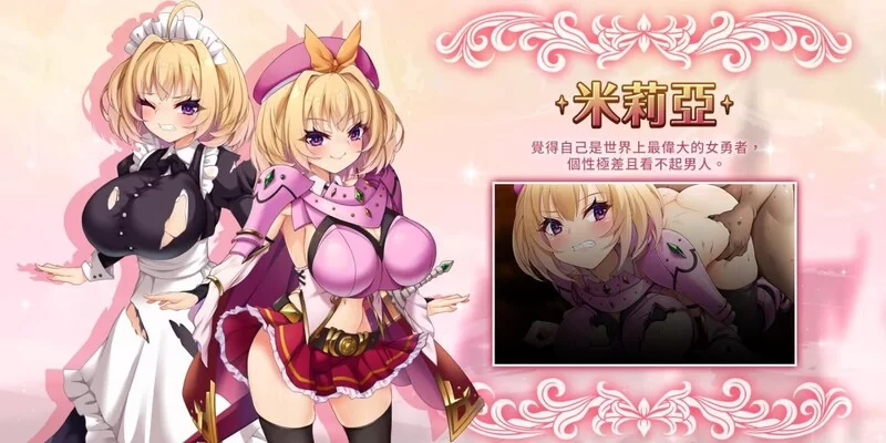 [PC-RPG] 【回合RPG/淫乱/官中】勇者姬：米莉亚（勇者姫ミリ… [1+700M][百度盘]