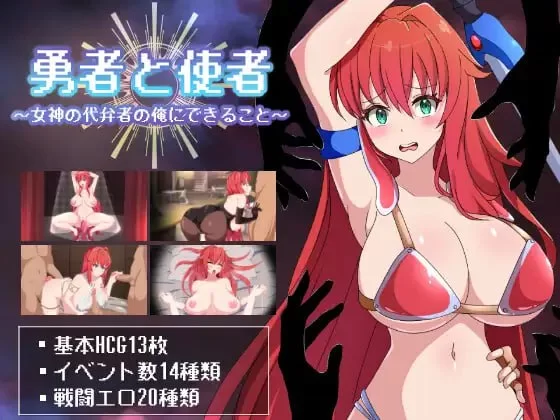 [日式RPG/战斗H/新作/PC] 勇者与使者 身为女神代言人 AI汉化 [1+900M][百度盘]