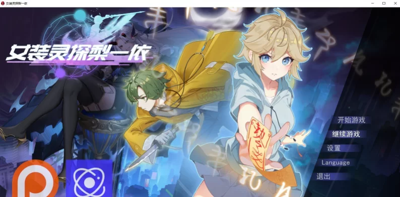 [PC/RPG/动态/官中/巨乳/多P/2D/更新]女装灵探梨一依/女装退… [1+1.5G][百度盘]