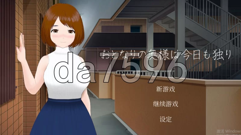 PC–隔壁太太今天也独自一人 おとなりの奥様は今日も独り… [1+300M][百度盘]
