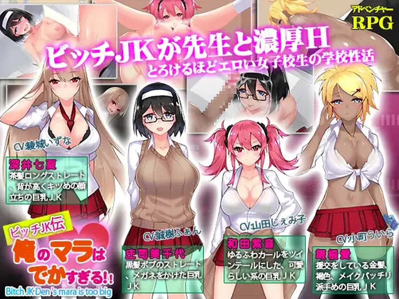 【探索RPG/校园JK/汉化】我的鸡鸡太大了V1.0 内嵌AI汉化 [1+1.40G][百度盘]