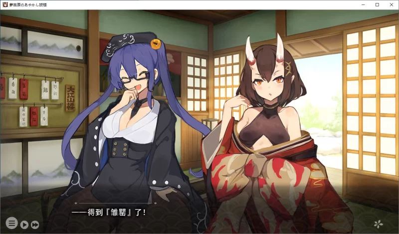 【经营SLG】pc妖怪馆再造记：妖怪馆物语 机翻汉化版3G [1p+3G][百度盘]