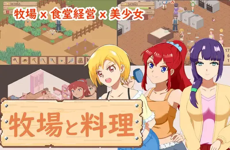 [PC-SLG] 【家园SLG/日常经营/像素全动态/官中】牧场与料理… [1+200M][百度盘]
