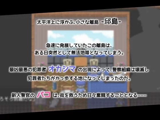 【RPG/神作/汉化/CV/女主人公/PC】女警 H 小岛 (ケイドロ) v1.06 [1+4G][百度盘]