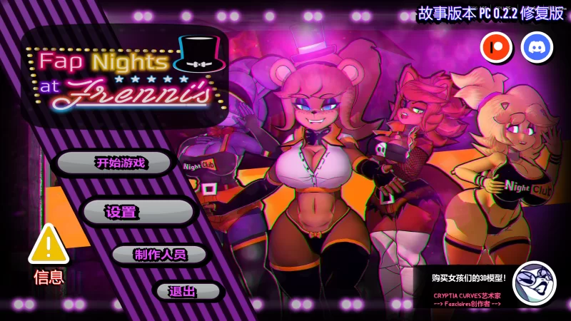 【PC/3D游戏/个人汉化/步兵全动态】玩具熊的午夜后宫0.2.2… [5+1.34G解压后为4.72G][百度盘]