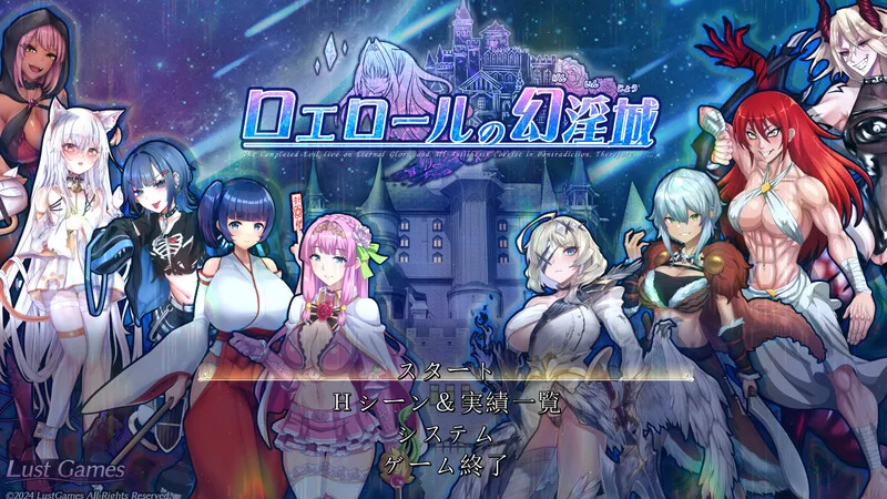 【回合RPG/阿黑颜/汉化】罗艾洛尔的幻淫城（ロエロV2.0 AI… [1+4.1G][百度盘]