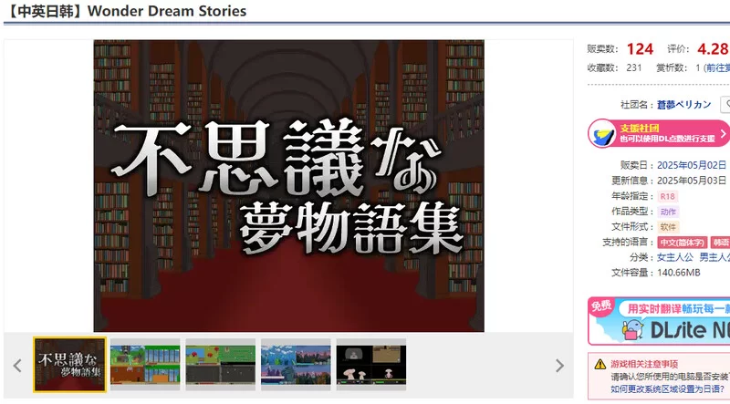 [PC-ACT] 【动作ACT/像素全动态/官中】不可思议的梦物语集… [1+300M][百度盘]