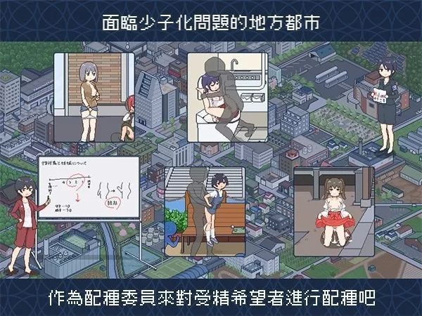 【新作爆款精品SLG官中PC】受孕之都欢迎您v1.0.1 [1+321m][百度盘]