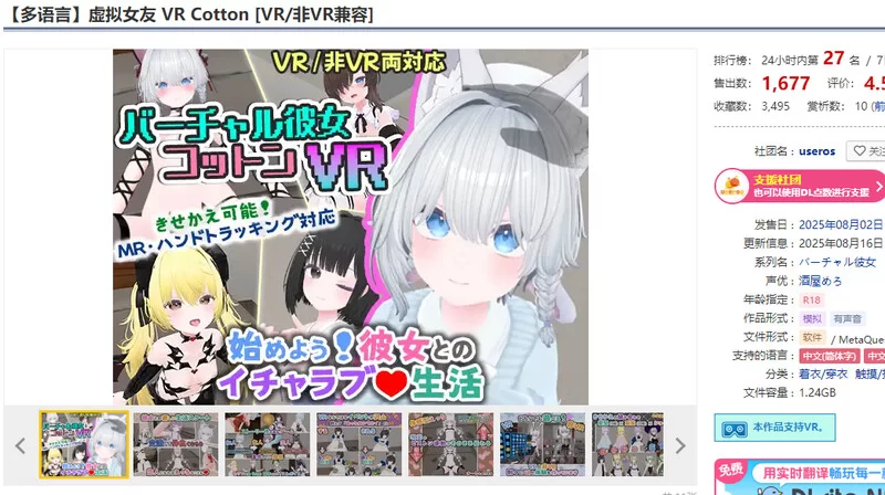 【双端/3D互动/全动态/官中】虚拟女友 VR Cotton V1.0 DL官中 [1+2.1G][百度盘]