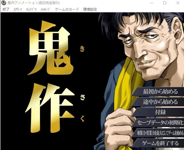 新汉化[日式ADV/pc] 鬼作动画追加完全版内嵌AI汉化版+全CG存档 [3.40G] [1+3.4G][百度盘]