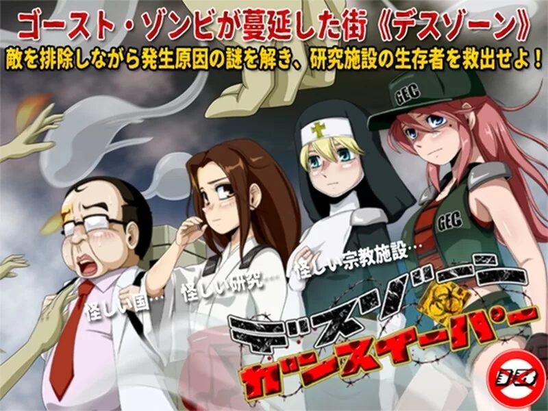 PC–死亡区域·枪手伊芙 デスゾーン・ガンスイーパー V1.1 … [1+1.2G][百度盘]