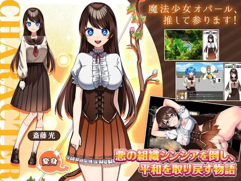 【爆款RPG/卖春异种X/官中】魔法少女欧珀（魔法少女オパ… [1+2.10G][百度盘]