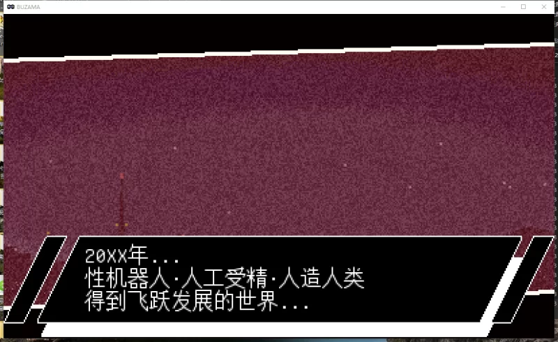 PC[爆款像素ACT动态异种奸】侮挫魔 -BUZAMA- V1.0 汉化+全CG存档 [2+1G][百度盘]