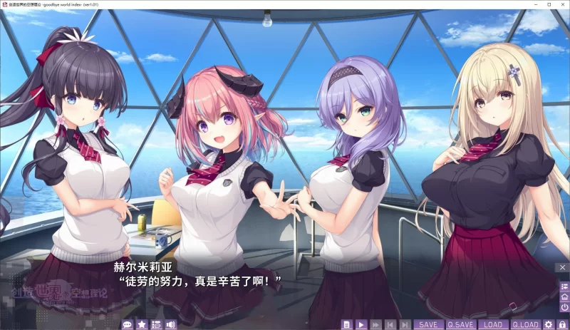 PC[大型ADV/中文]创造世界的空想理论 -goodbye world index 全CG存档 [1+3.7g][百度盘]
