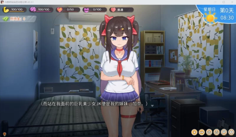【养成互动SLG/中文/动态/双端】与傲娇妹妹的治愈日常 V0.3.1 [1+1.2G][百度盘]