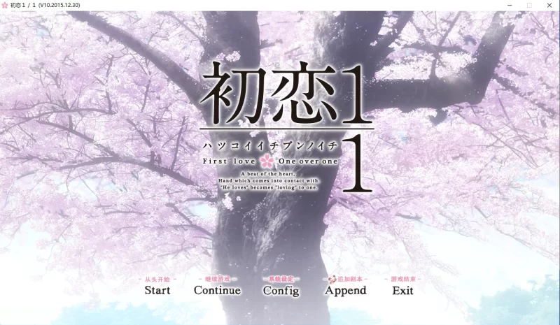 【PC】初恋１／１ [2+5.85G][百度盘]