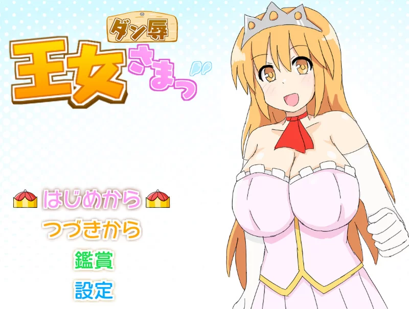 PC-RPG 8月新作 回合/战斗H 王女殿下是耻辱混蛋!DX版V1.0 AI汉化 [1+1.1G][百度盘]