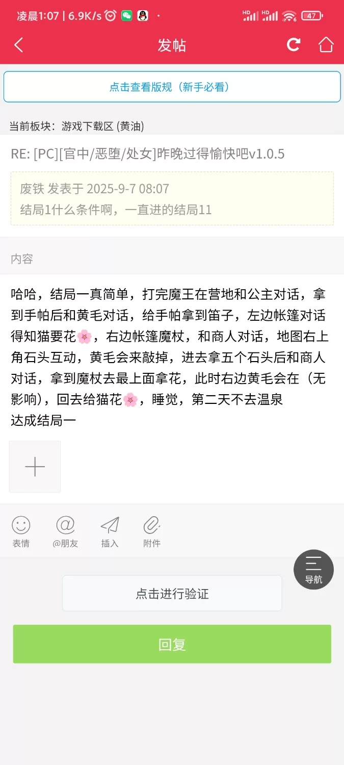 [PC][官中/恶堕/处女]昨晚过得愉快吧v1.0.5 [1+750M][百度盘]