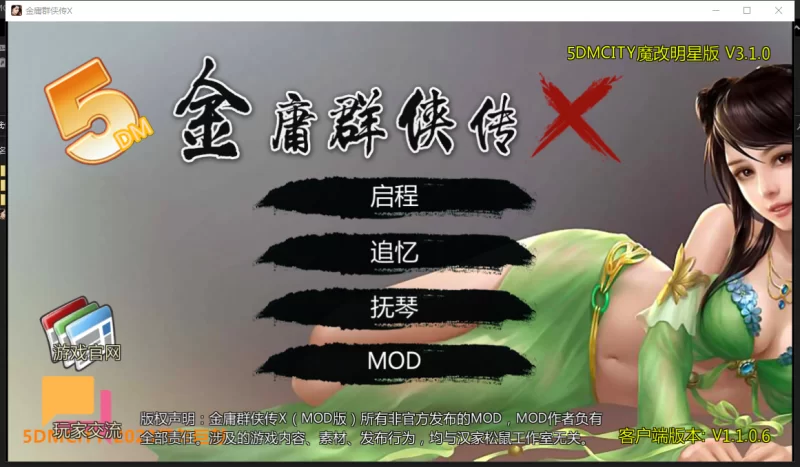 PC[武侠RPG绅士真人魔改】金庸群侠传X无双武林-全明星MOD~V3.1 [2+1.2G][百度盘]