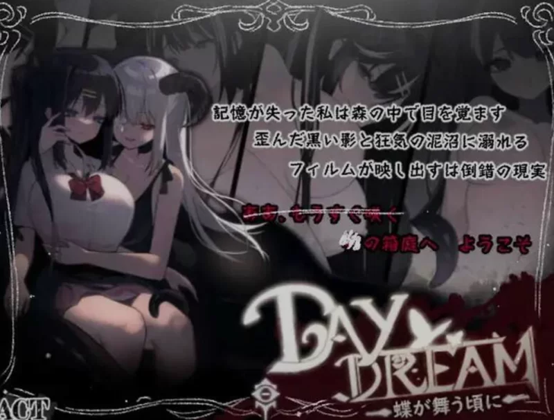 [PC/ACT/中文/步兵] 白日梦:蝴蝶飞舞/Daydream～蝶が舞う頃… [1+500M][百度盘]