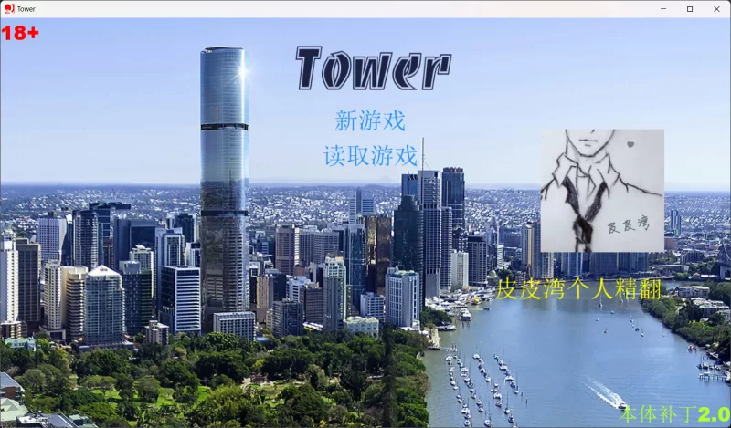 [PC]爱欲之塔V24.11.23（皮皮湾精翻汉化完结版)补 [5+16G][百度盘]