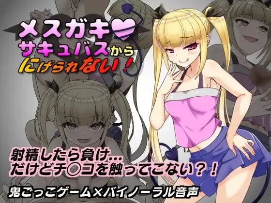 [日式RPG/男性受/PC] 无法从雌小鬼魅魔手中逃脱！v1.10 AI汉化 [1+500M][百度盘]