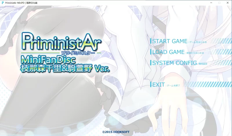 【PC】PriministAr MiniFanDisc 枝那森千里＆駒萱野 Ver [2+1.31G][百度盘]