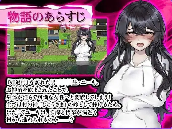 【PC/安卓/AI汉化/日式/RPG游戏/470M】 女变村 女変村 Ver1.0.1 内嵌AI汉化版+存档+PC+安卓+日式RPG游戏+470M