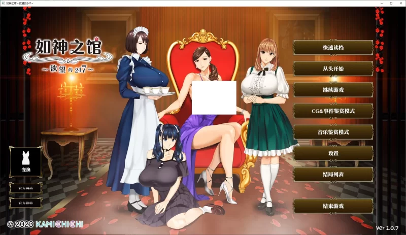 【日式ADV】pc如神之馆～欲望的247 steam官中版4.1G [1p+4.1G][百度盘]