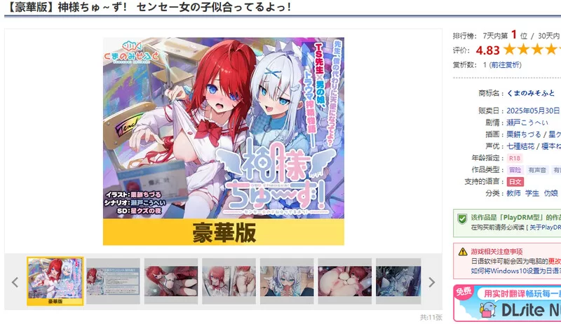 [PC-ADV] 【拔作ADV/触手异种X/汉化】神明大人请选择我吧！… [1+2.1G][百度盘]