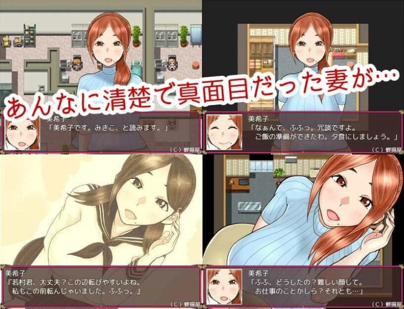【RPG/PC/汉化/全CV】NTR妻子美希子~对不起 我很寂寞 机翻 [1+870M][百度盘]