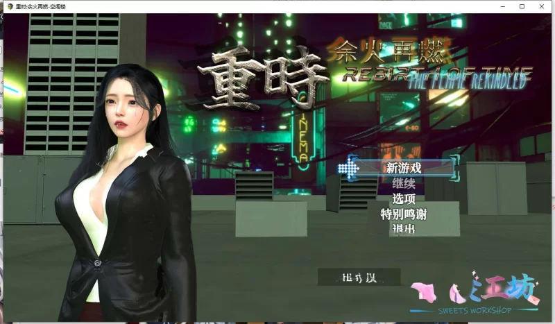 [RPG-PC] 重时：余火再燃-空阁楼-官方中文+最新更新 [4+10G][百度盘]