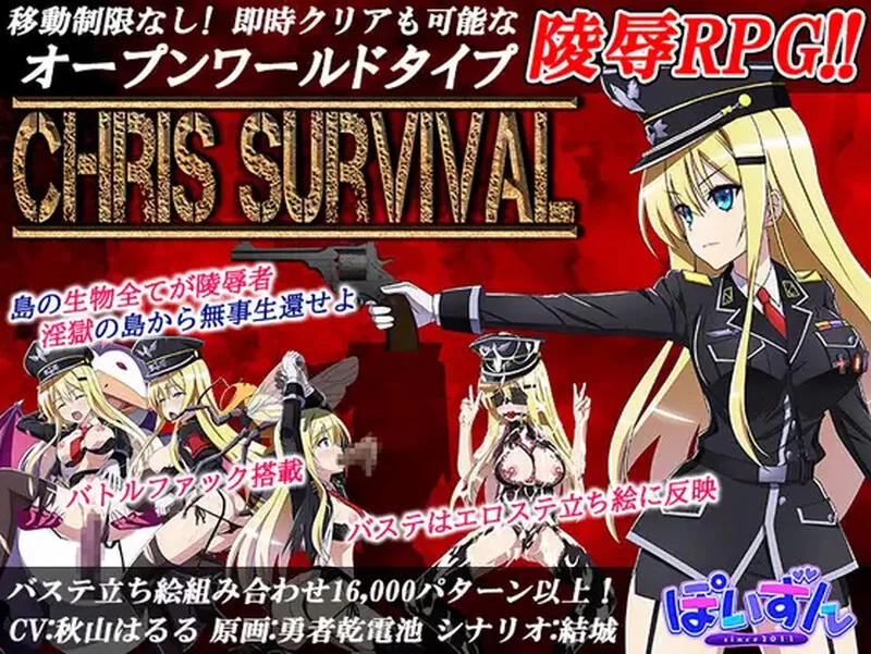 【回合RPG/战斗H/汉化】克里斯·萨维尔（Chris Survival）V1.03 … [1+3.70G][百度盘]