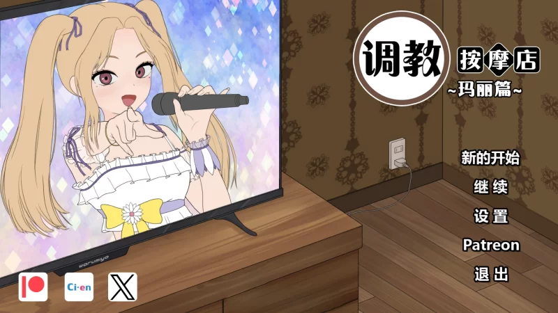 PC[互动SLG/中文/动态]调教按摩店~玛丽篇~官方中文DEMO版 [1+300m][百度盘]