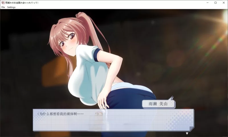 PC[养成互动RPG/汉化]带着雨濑美优参加全国大赛 [1+2.9g][百度盘]
