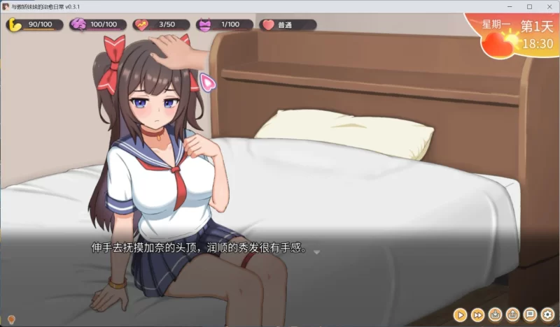 【安卓/电脑】养成互动/SLG/中文/动态-与傲娇妹妹的治愈日常V0.3.1官中DEMO版 [2+1.07g][百度盘]