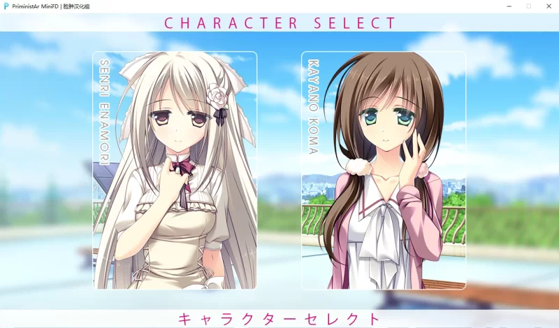 【PC】PriministAr MiniFanDisc 枝那森千里＆駒萱野 Ver [2+1.31G][百度盘]