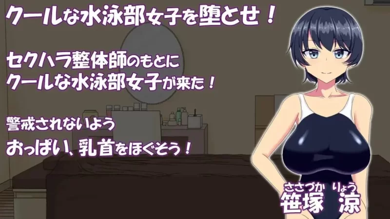 [SLG互动/汉化/PC]调教整体~酷系游泳部女子堕落～調教整体 [1+857m][百度盘]