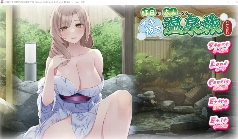 PC[巨乳熟妇拔作ADV】比昨日更成熟的尽兴温泉之旅~汉化+全CG [2+1.2G][百度盘]