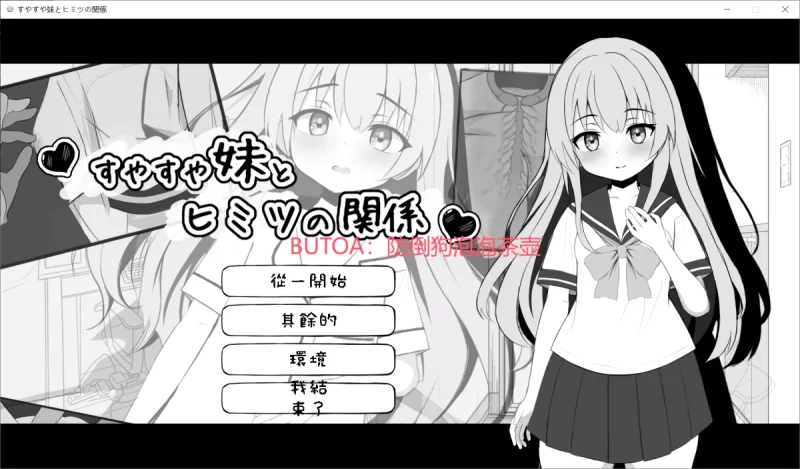 [PC/全CG/汉化/乱伦/妹妹/睡奸/动态] 睡相香甜妹妹的隐秘调教 [1+174M][百度盘]